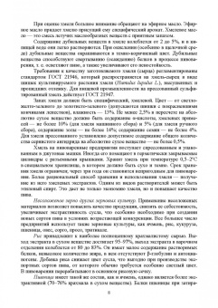 Белкина, Губанова, Губанов: Технология производства солода, пива и спирта. Учебное пособие