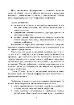 Юлия Надточий: Конфликтология. Учебно-методическое пособие