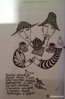 Юнна Мориц: СквОзеро