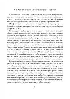 Бредихин, Ким, Ткаченко: Технологическое оборудование рыбоперерабатывающих производств. Учебник для СПО