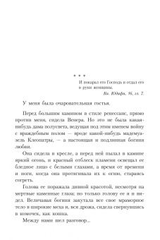 Леопольд Захер-Мазох: Венера в мехах