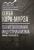 Сергей Кара-Мурза: Политэкономия индустриализма:  мифы и реальность