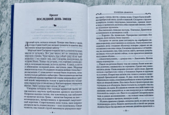 Робин Хобб: Хроники Дождевых чащоб. Книга 1. Хранитель драконов