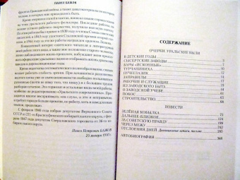 Павел Бажов: Зеленая кобылка