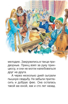 Перро, Гримм, Андерсен: Волшебные сказки. Рисунки Тони Вульфа