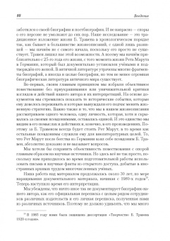 Марина Щитинская: Рет Марут - Б. Травен. Жизнеописание удивительного лицедея