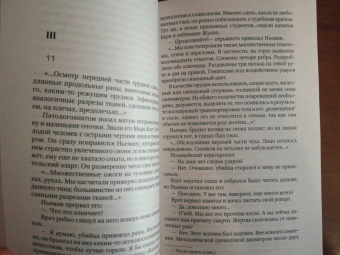 Жан-Кристоф Гранже: Багровые реки
