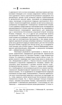 Иоанн Протопресвитер: Церковь в истории. Статьи по истории Церкви
