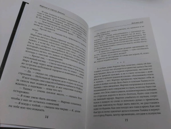 Дяченко, Дяченко: Ведьмин род