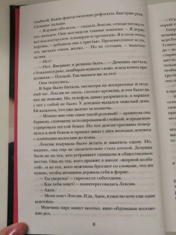 Симона Арнштедт: Все или ничего
