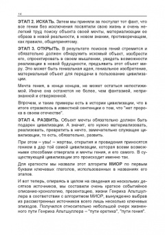 Орлов, Орлова: Еретик, или Пути к своей цели