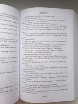 Иван Гончаров: Обломов. Обыкновенная история