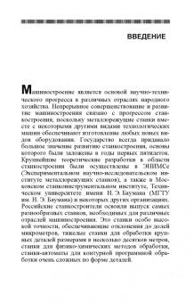Коломейченко, Кравченко, Титов: Технология машиностроения. Лабораторный практикум. Учебное пособие
