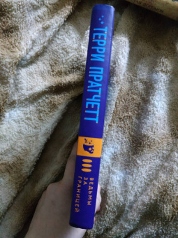 Терри Пратчетт: Ведьмы за границей