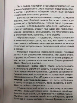 Юлия Гиппенрейтер: Общаться с ребенком. Как?