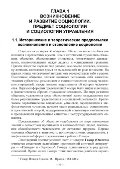 Иван Кох: Социология управления. Актуальные вопросы. Учебное пособие для вузов