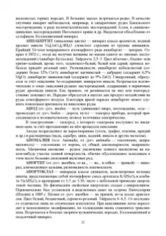 Рябухин, Поморцева: Геохимия. Определения, понятия, термины. Учебное пособие