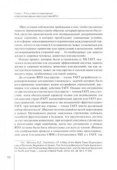 Я. Тараканова: Правовое регулирование санитарных и фитосанитарных мер в ВТО