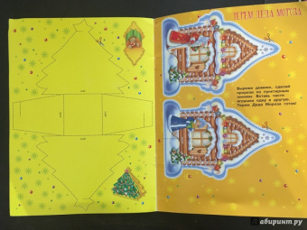 Новогодние чудеса (с наклейками)
