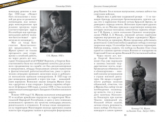 Балашихинский Епископ: Полководцы Победы