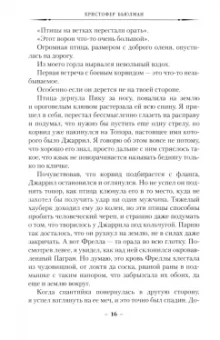 Кристофер Бьюлман: Вор с черным языком