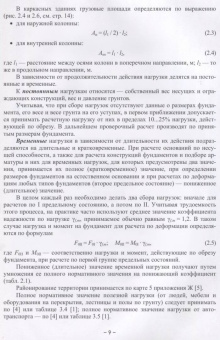 Мангушев, Усманов: Основания и фундаменты. Решение практических задач. Учебное пособие. СПО