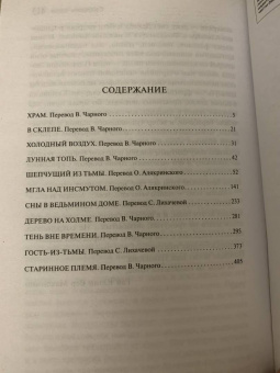 Говард Лавкрафт: Мгла над Инсмутом