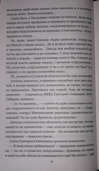 Евгений Лукин: Алая аура протопарторга