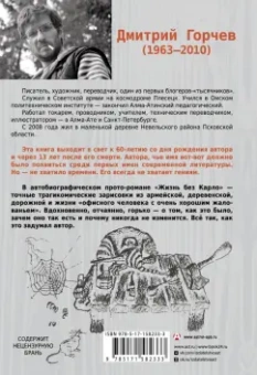 Дмитрий Горчев: Жизнь без Карло. Музыка для экзальтированных старцев