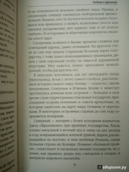 Ольга Гусейнова: Любовь к красному