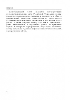 Тегетаева, Тогузова: Особенности реализации социальной ответственности зарубежных корпораций в России. Монография