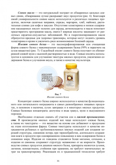 Башкатов, Стифеев, Минченко: Современные технологии возделывания сои. Учебное пособие