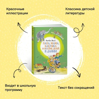 Вестли Анне-Катрине: Папа, мама, бабушка и восемь детей в Дании