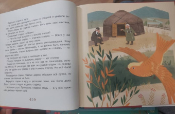 Золотая птичка. Тувинские сказки