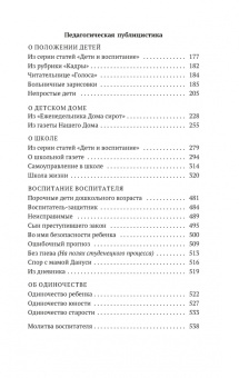 Януш Корчак: Несерьезная педагогика