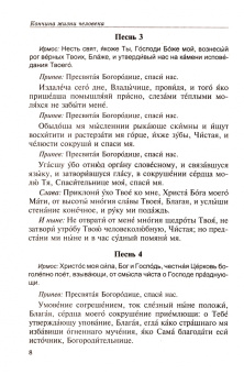 Псалтирь, чтомая по усопшим. Каноны и молитвы