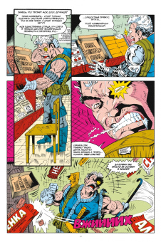 Стэн Ли: MARVEL. Что за... Люди Икс?!