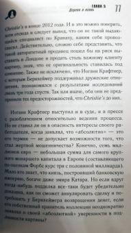 Венсан Носе: Подделки на аукционах. Дело Руффини. Самое громкое преступление в искусстве