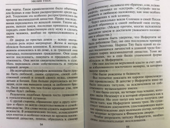 Эвелин Уэллс: Нефертити. Повелительница Двух Земель