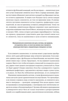 Донелла Медоуз: Азбука системного мышления