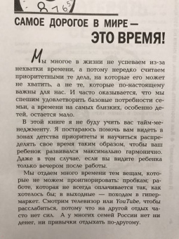 Валентина Паевская: Я плохая мама? Как воспитать ребенка, не имея на это времени