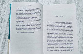 Фиона Валпи: История из Касабланки