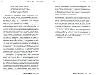 Вопросы Литературы. 2022. № 4