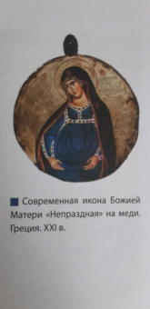 Сергей Зотов: Иконографический беспредел. Необычное в православной иконе