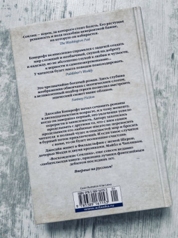 Джосайя Бэнкрофт: Вавилонские книги. Книга 2. Рука Сфинкса