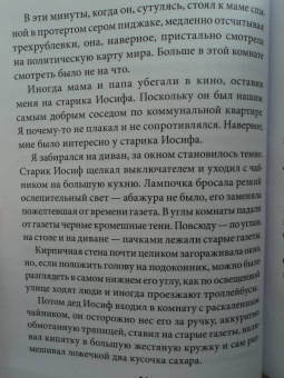Борис Минаев: Детство Лёвы