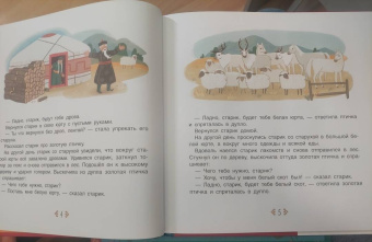 Золотая птичка. Тувинские сказки