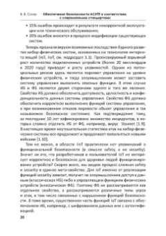 Владимир Скляр: Обеспечение безопасности АСУТП в соответствии с современными стандартами