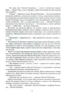 Григорий Адамов: Тайна двух океанов