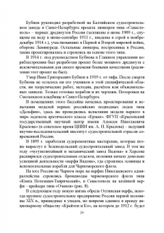 Андрусенко, Андрусенко, Матвеев: История создания двигателя внутреннего сгорания. Русские двигатели